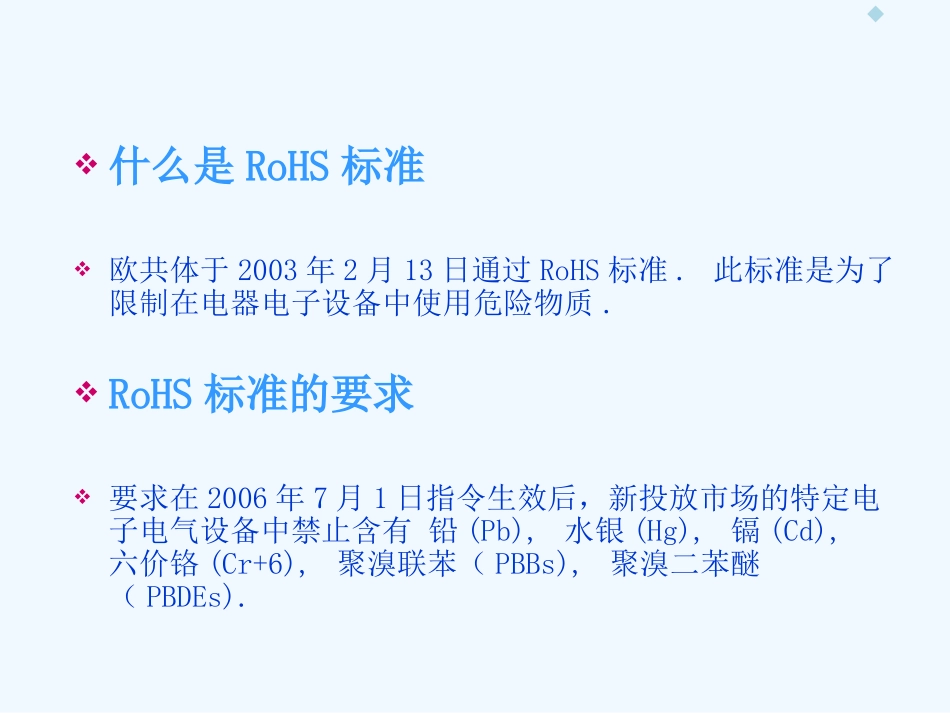 ROHS培训资料讲义_第3页