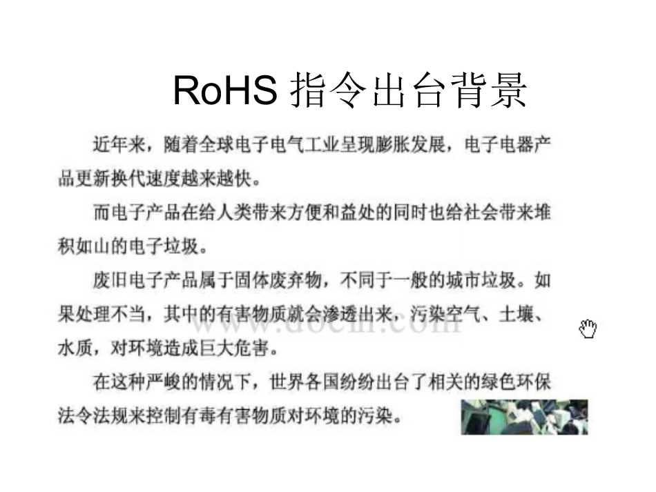 RoHS指令培训资料_第2页