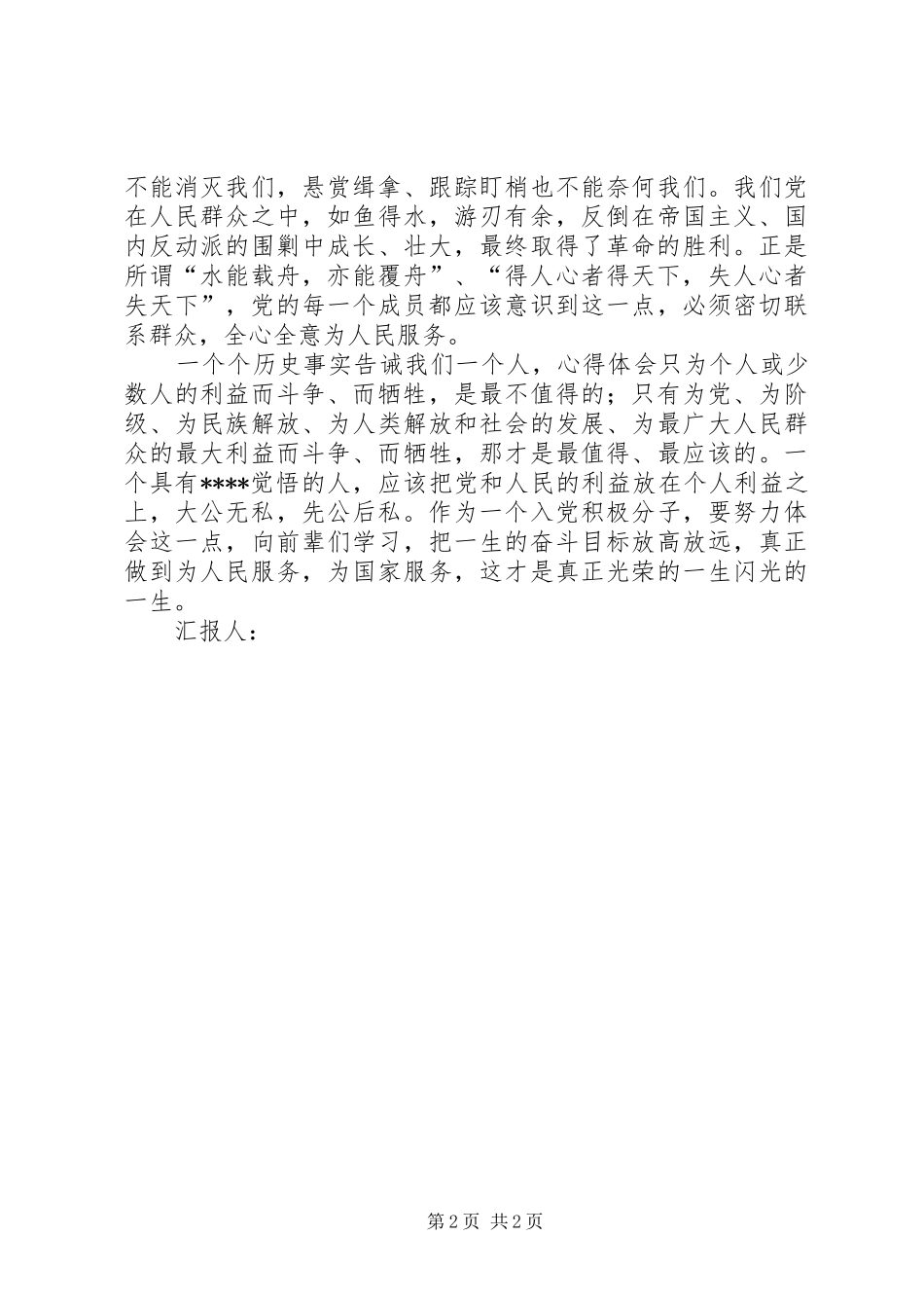 第四季度党员思想汇报学习党的宗旨_第2页
