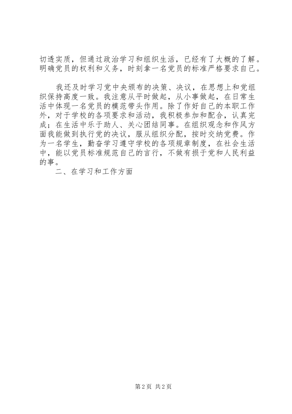 第四季度党员小结_第2页