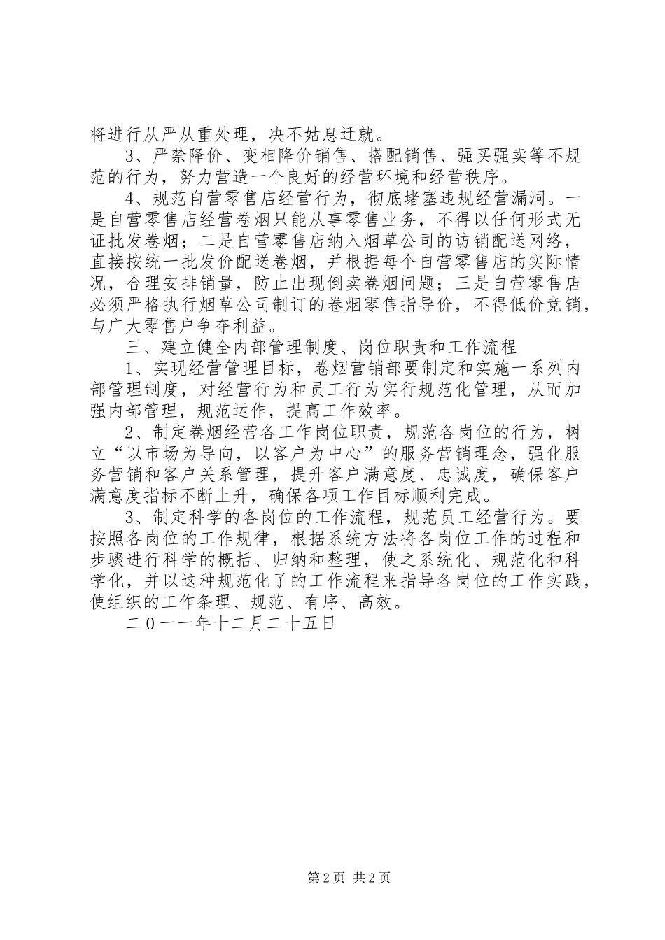 第四季度党组中心组学习心得体会_第2页