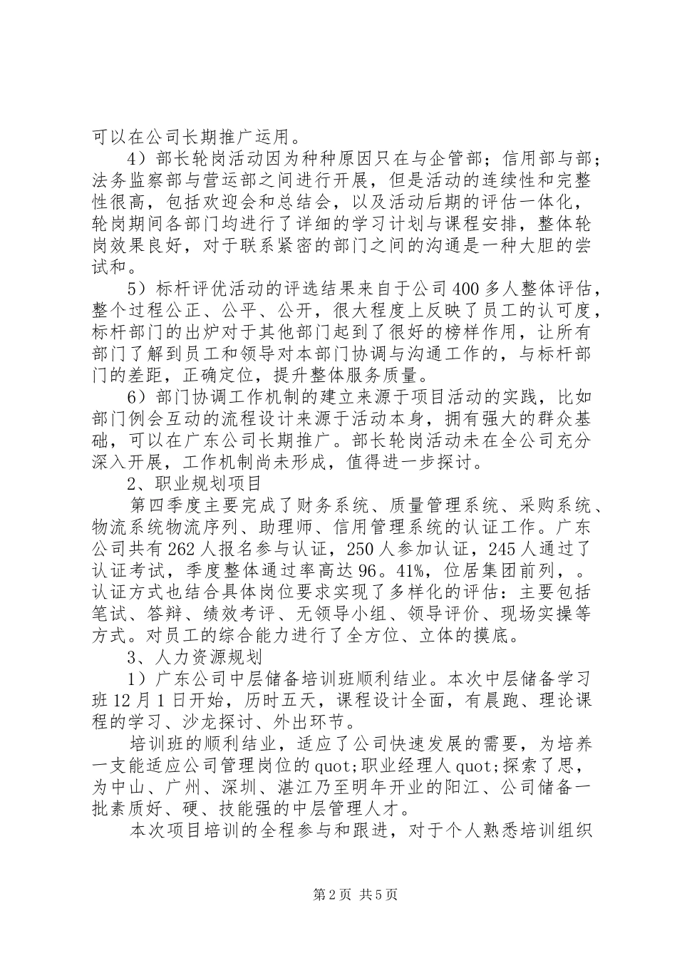 第四季度的个人工作总结_第2页