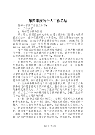第四季度的个人工作总结