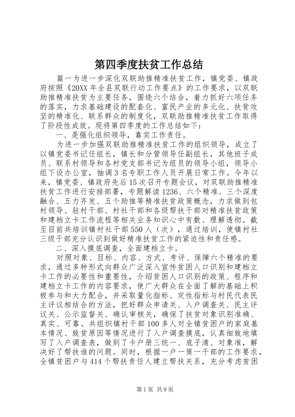 第四季度扶贫工作总结_第1页