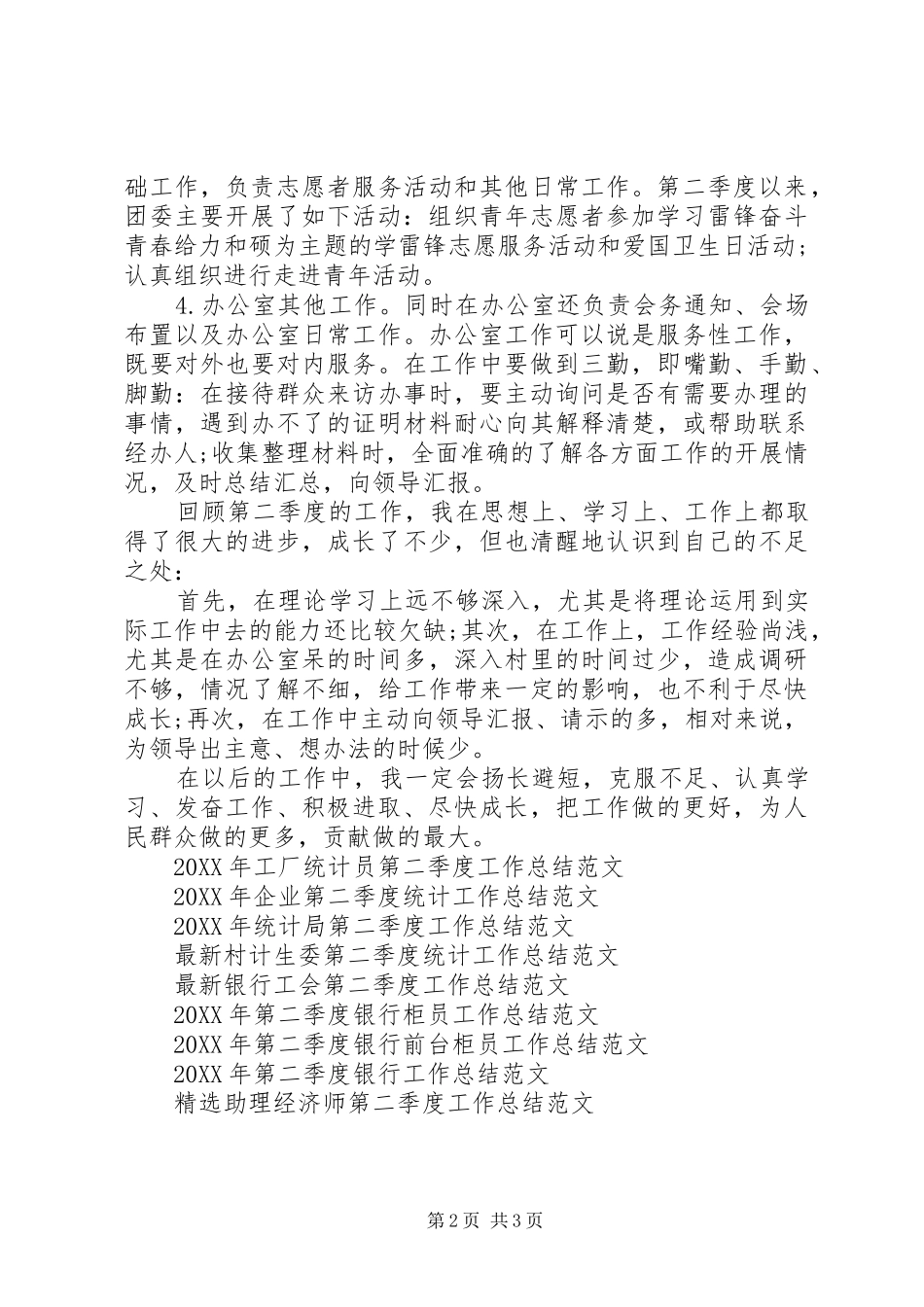 第四季度个人工作总结_第2页
