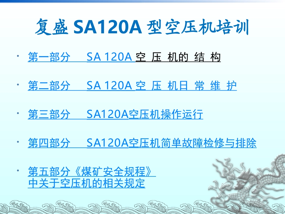 SA120培训教程_第1页