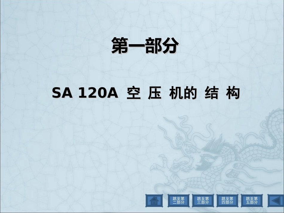 SA120培训教程_第2页