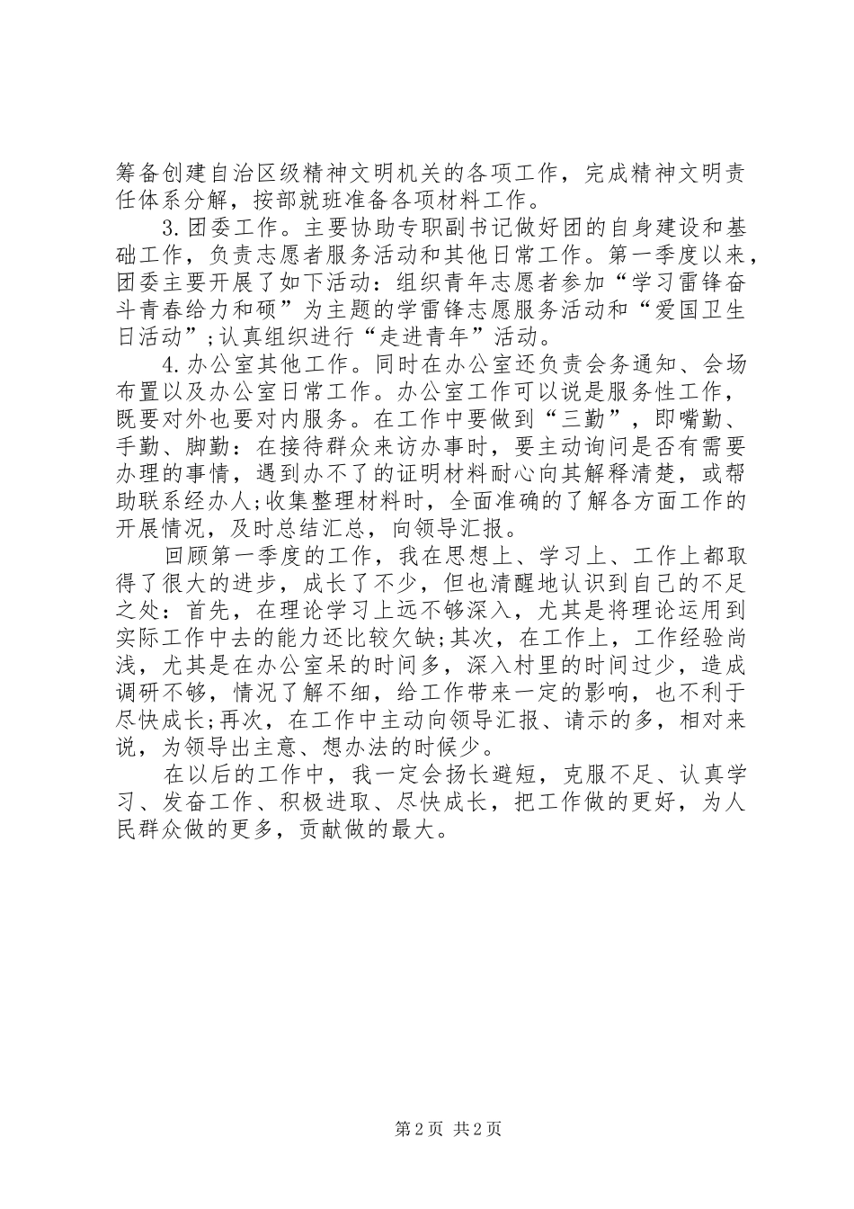 第四季度个人工作总结范文_第2页