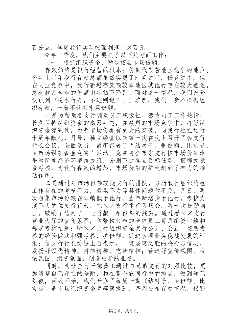 第四季度个人工作总结银行三季度工作总结及第四季度打算_第2页