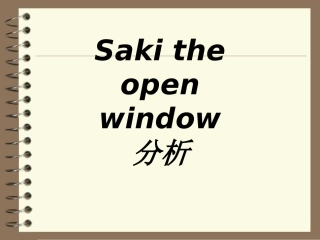 Sakitheopenwindow分析专题培训课件