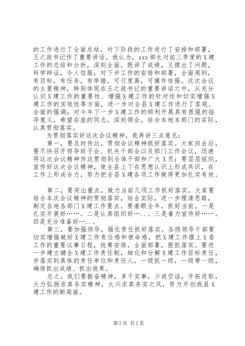 第四季度工作调度会主持词_第2页