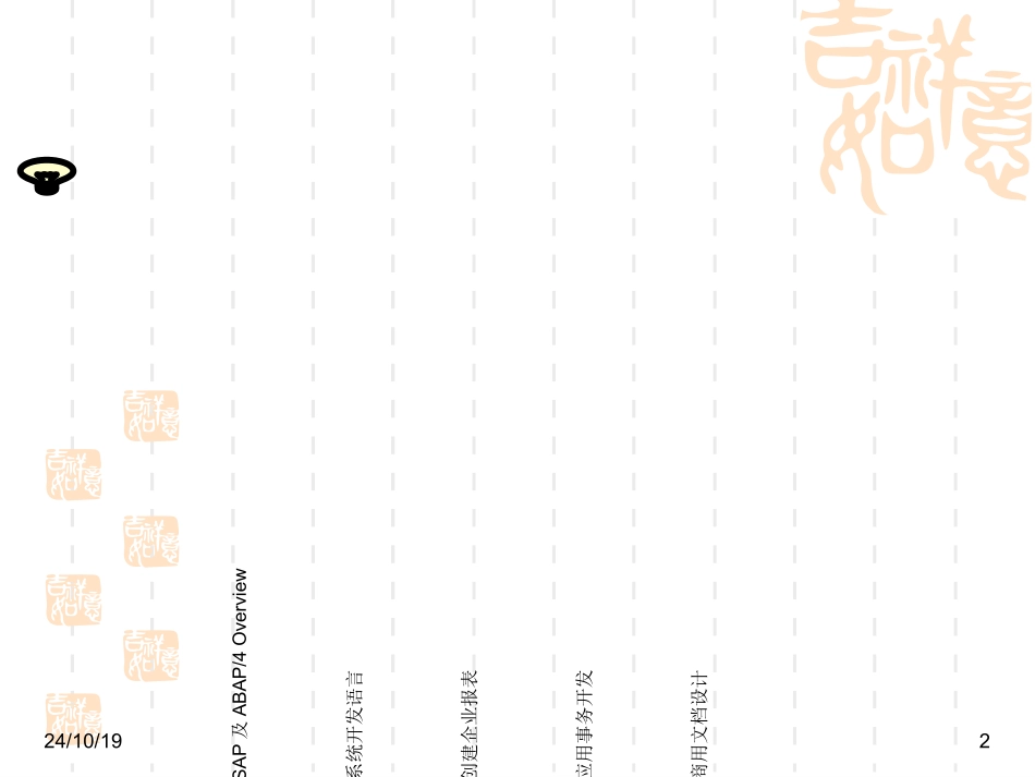 SAPABAP基础语法培训教程_第2页