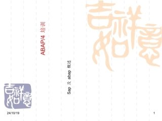 SAPABAP基础语法培训教程