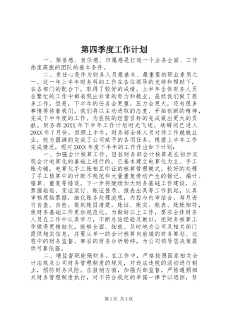 第四季度工作计划