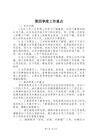 第四季度工作重点