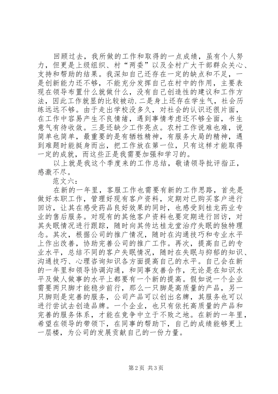 第四季度工作总结结尾_第2页