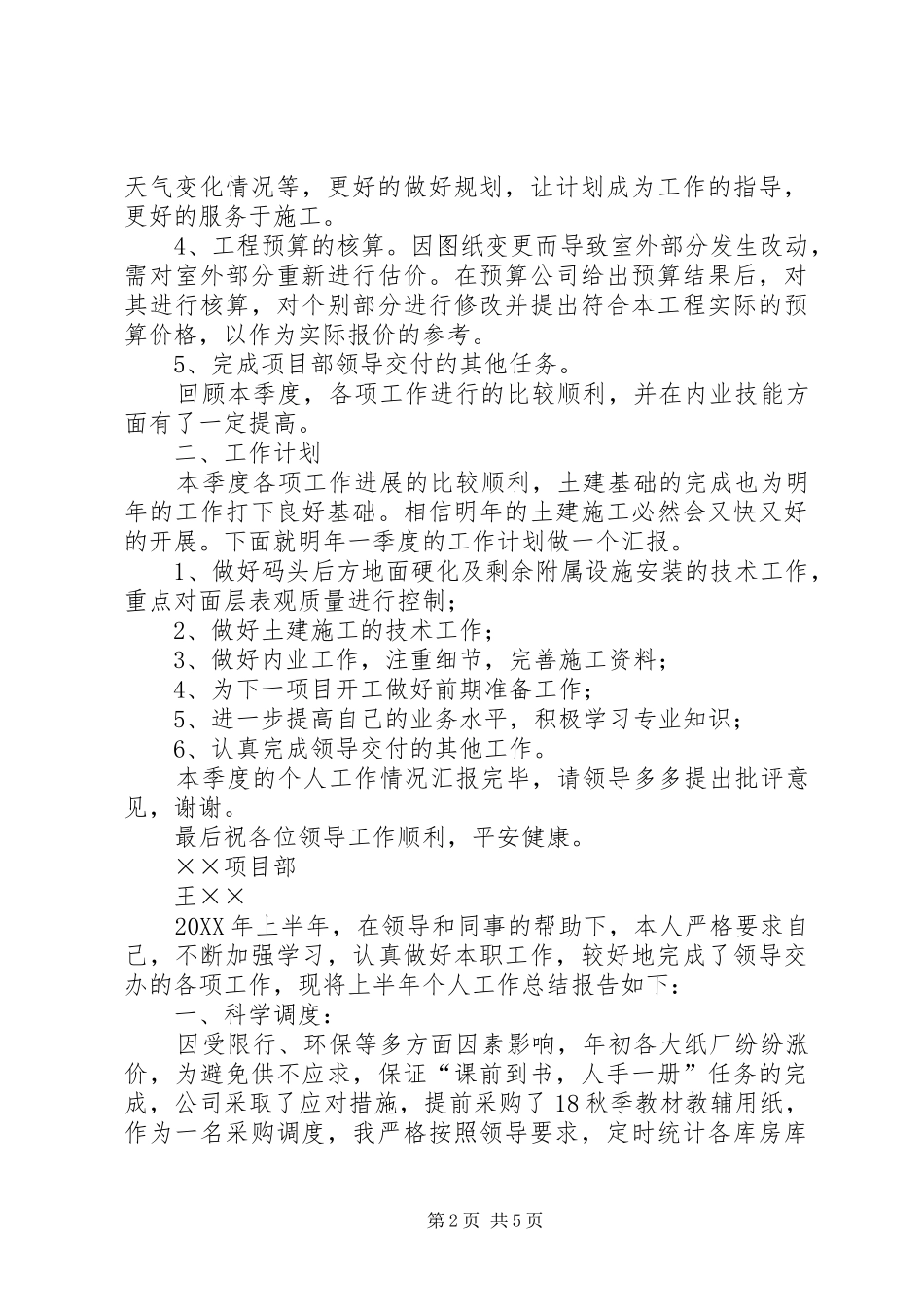 第四季度工作总结项目部第四季度个人工作总结_第2页