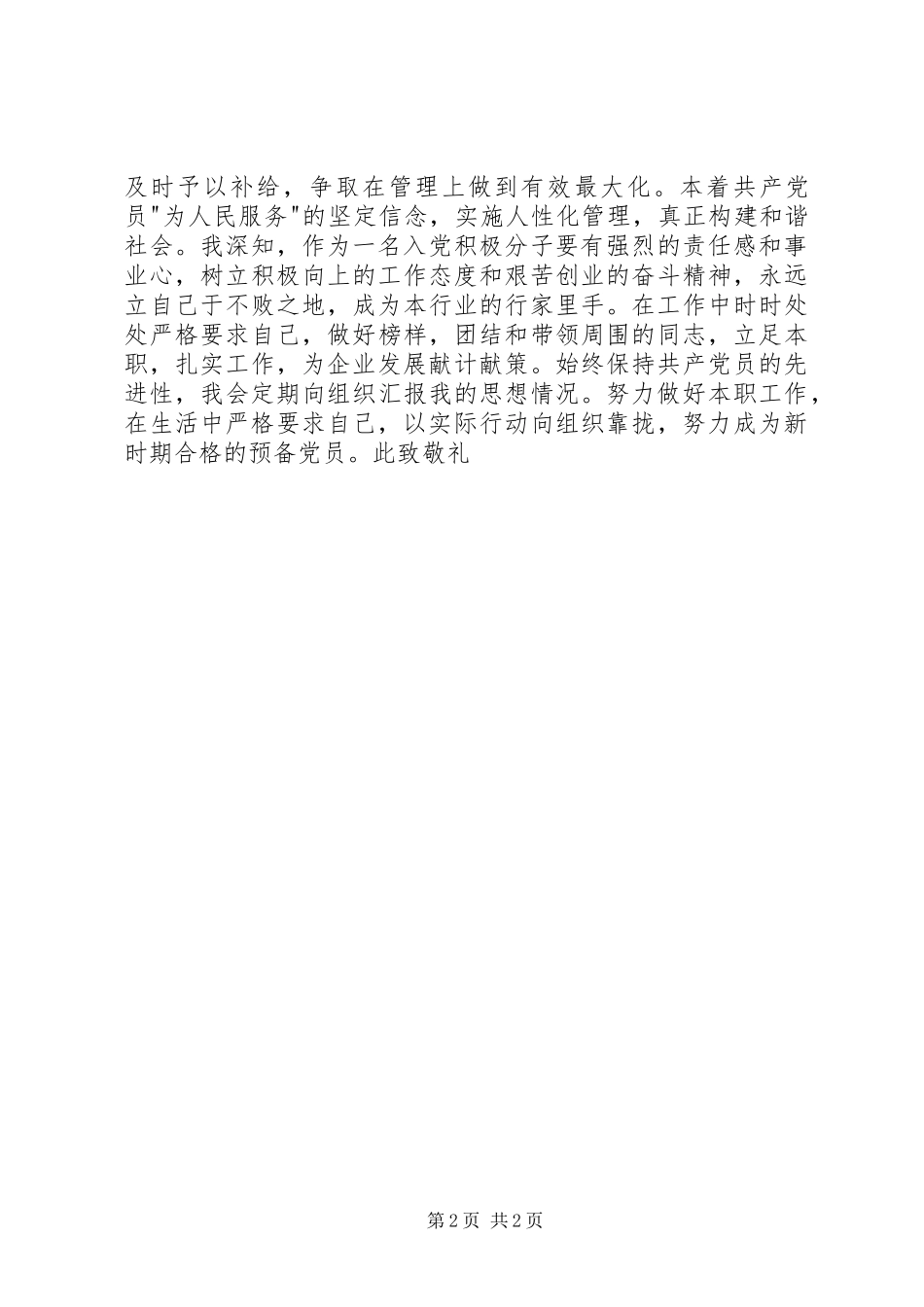 第四季度积极分子个人思想汇报_第2页