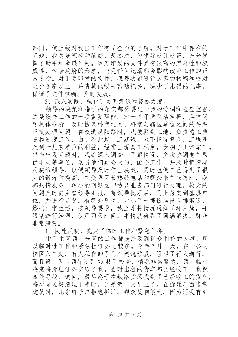 第四季度秘书工作总结_第2页