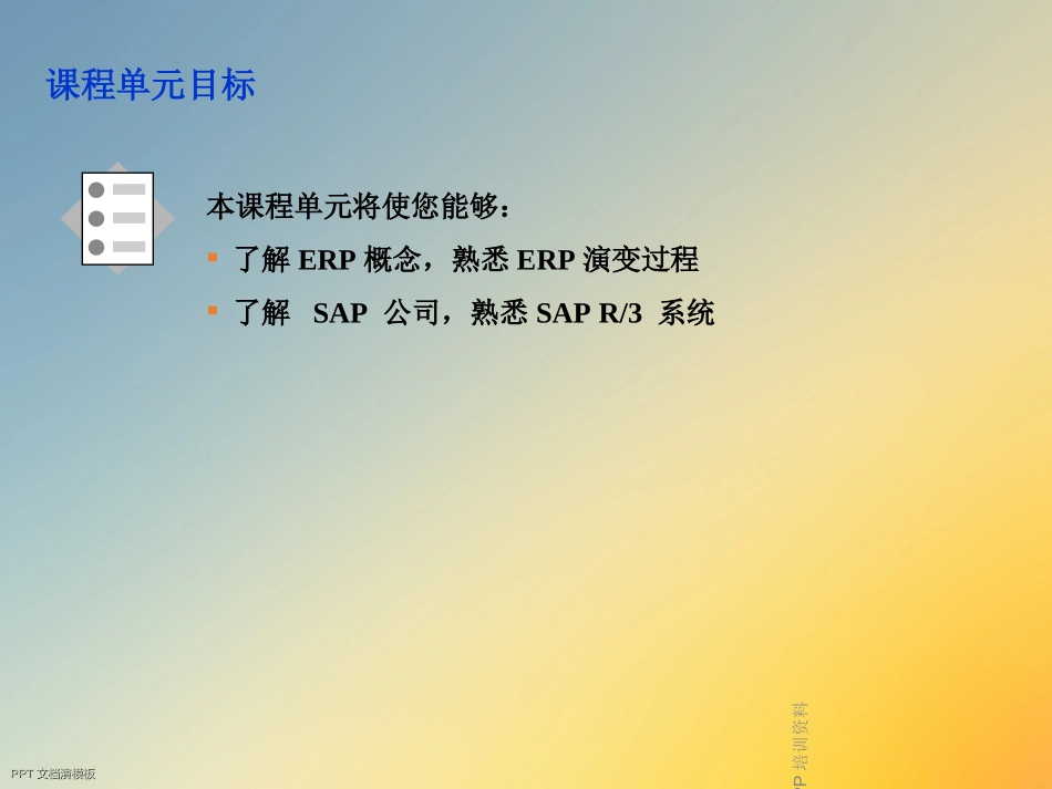 SAPPP培训资料_第3页