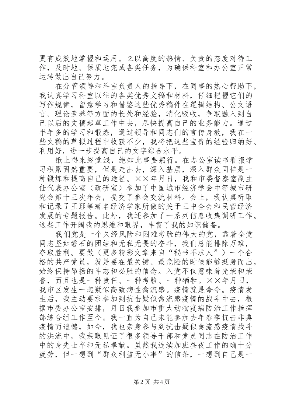 第四季度思想汇报精品_第2页