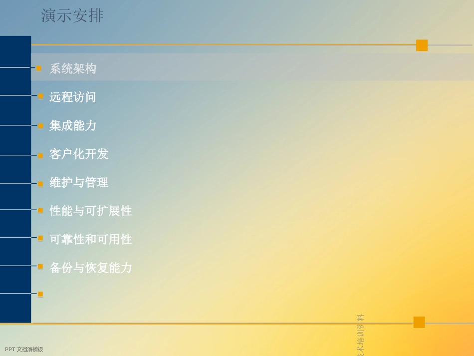 SAP技术培训资料_第2页