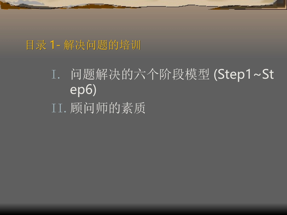 SAP内部顾问培训资料_第3页