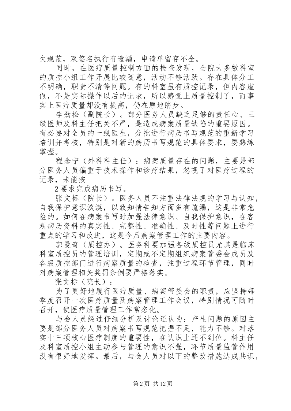第四季度医疗质量病案管理分析会记录_第2页