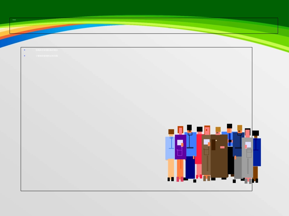SAP培训教程_第2页