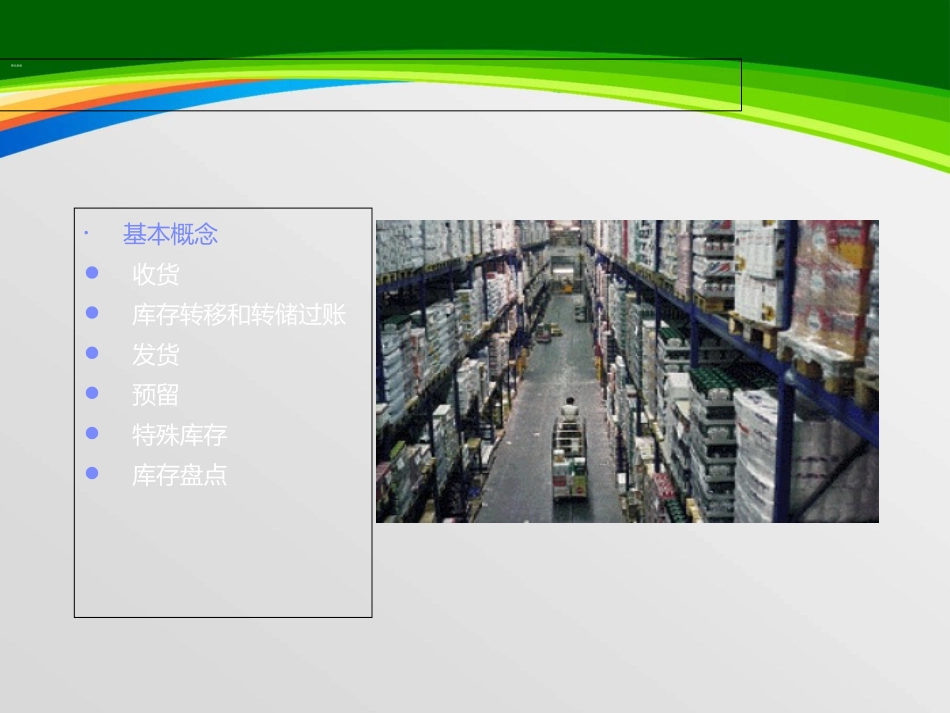 SAP培训教程_第3页