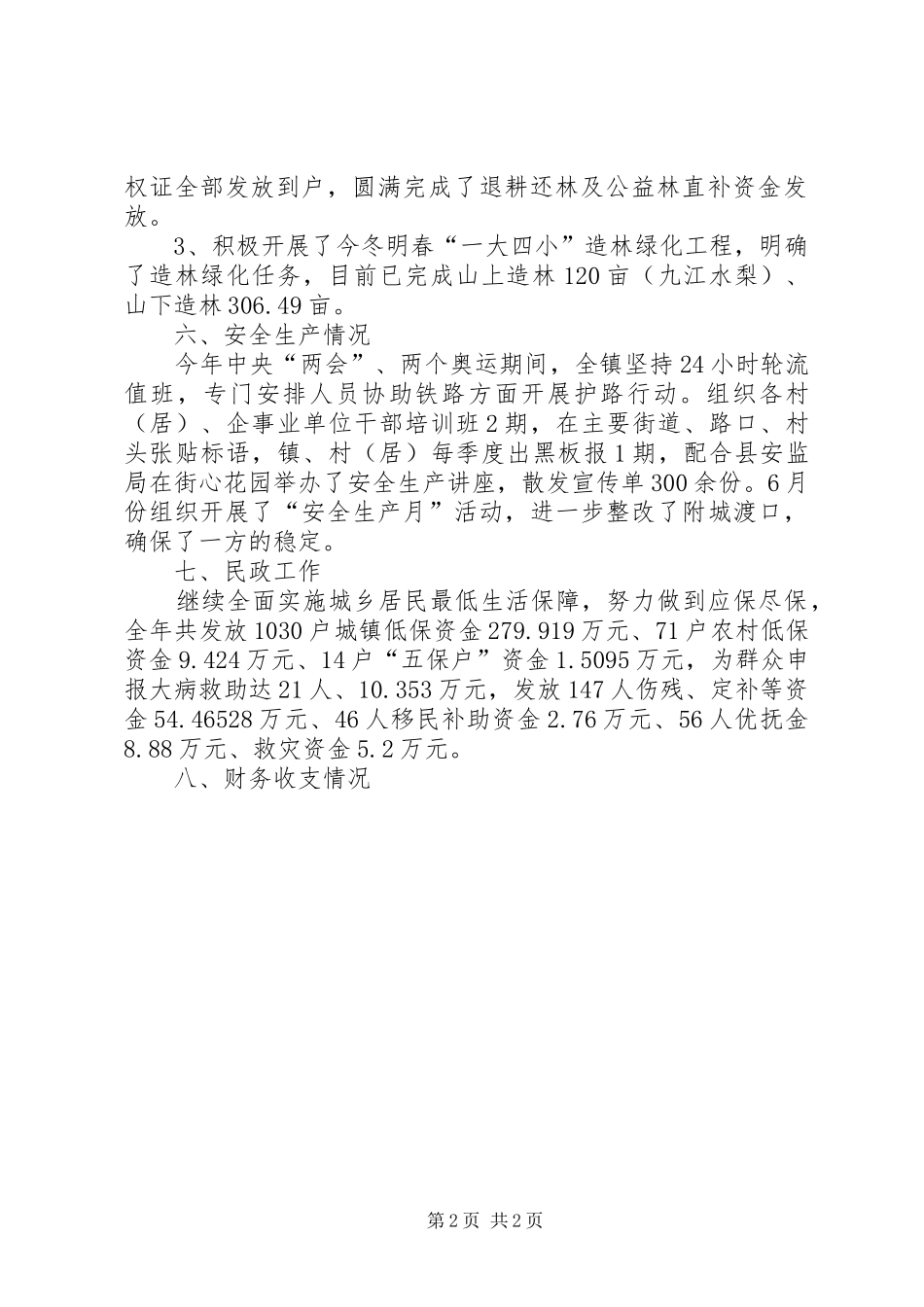 第四季度政务公开材料_第2页