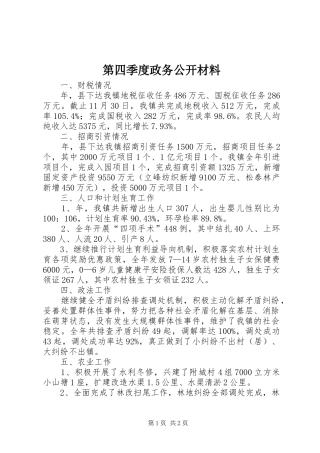第四季度政务公开材料
