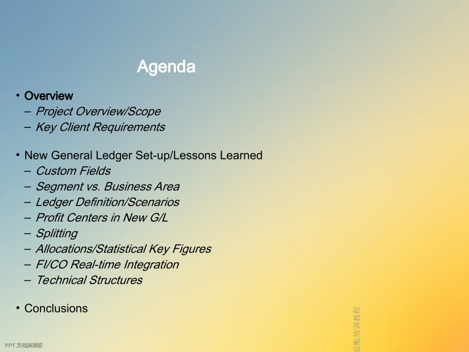 SAP新总账培训教程_第3页