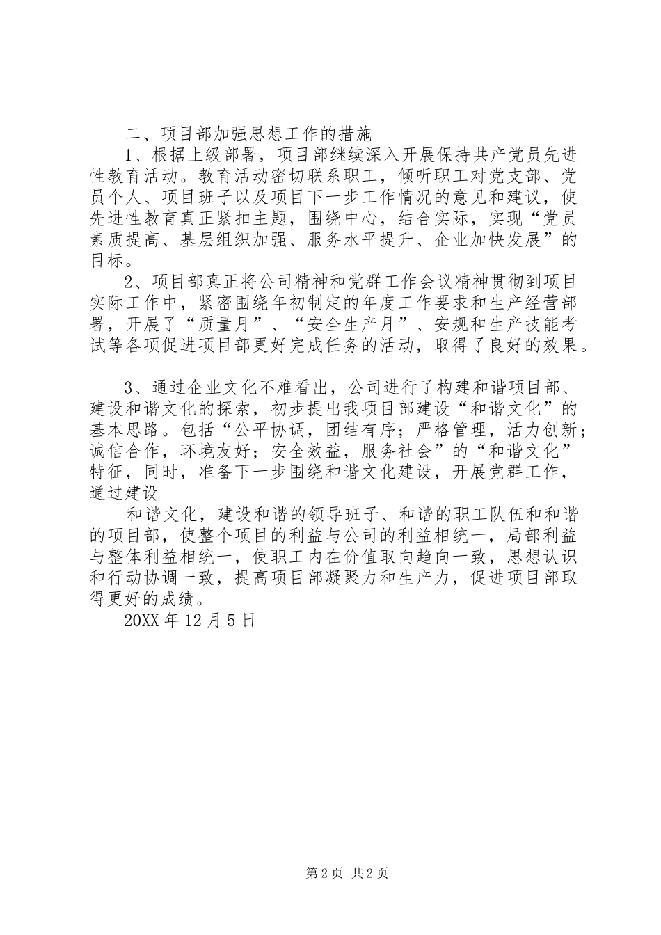 第四季度职工思想动态分析报告_第2页