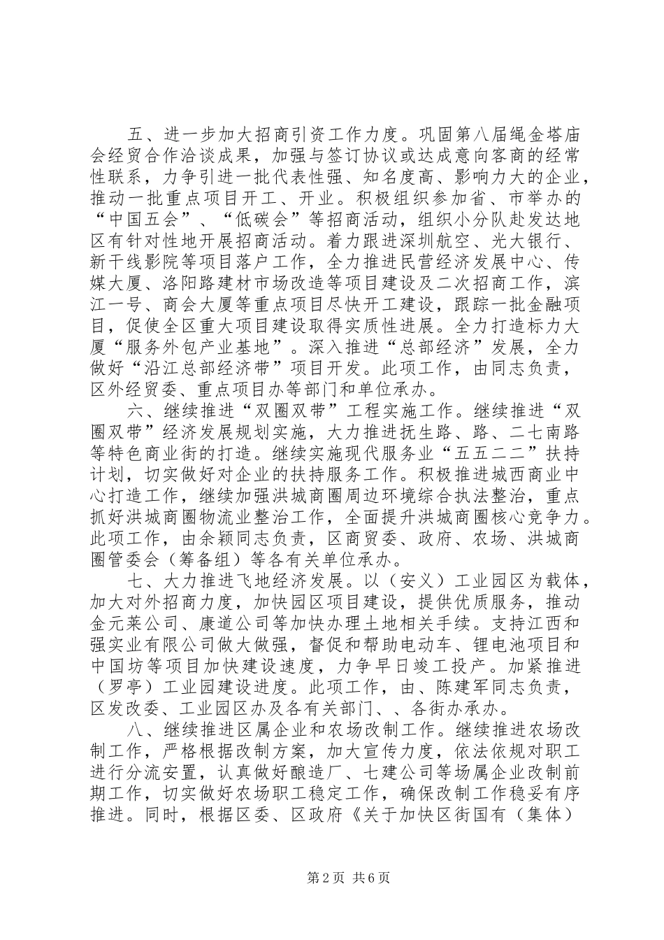 第四季度主要工作安排_第2页