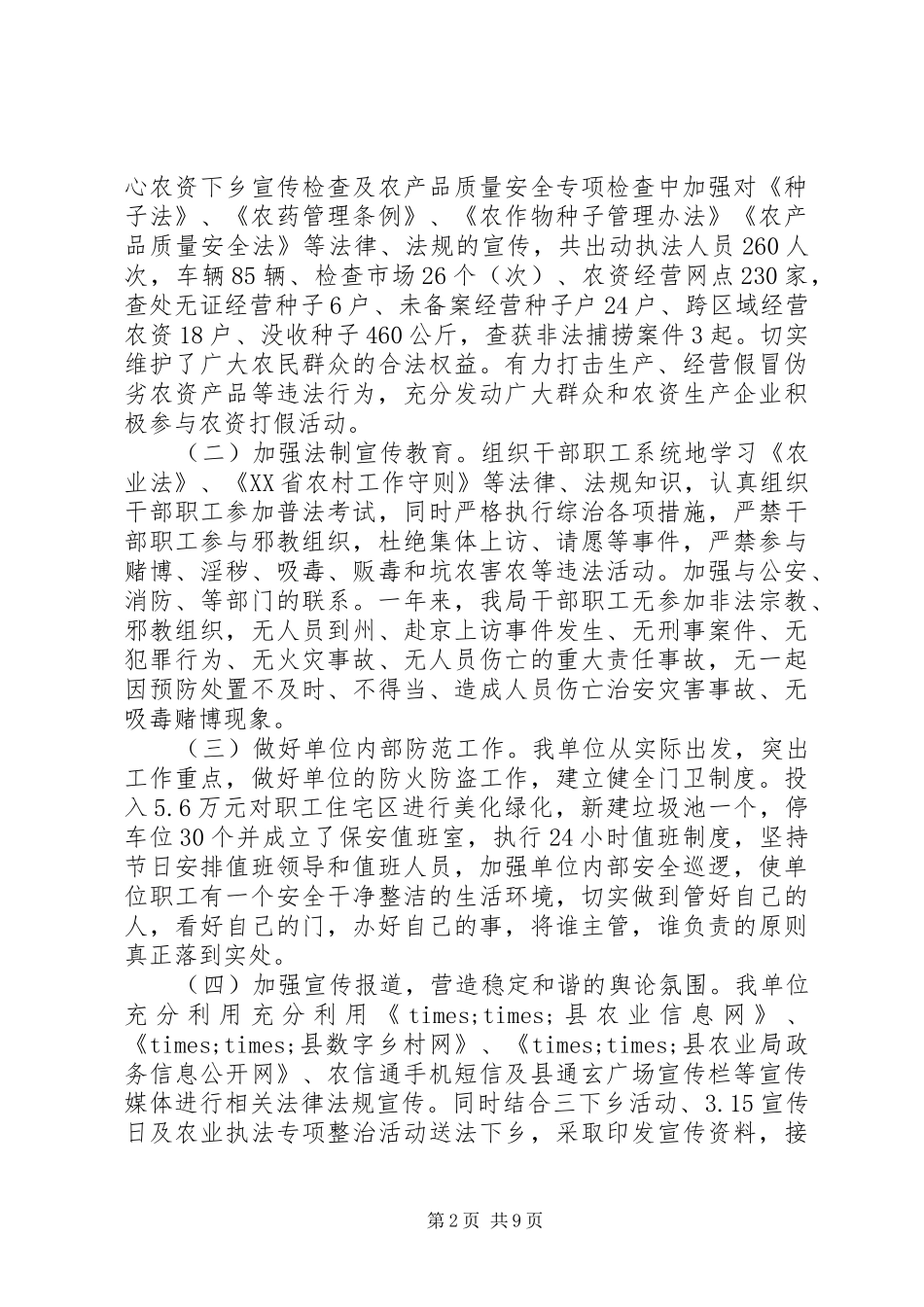 第四季度综治工作总结_第2页