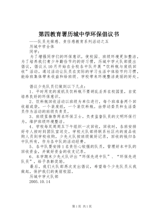 第四教育署历城中学环保倡议书