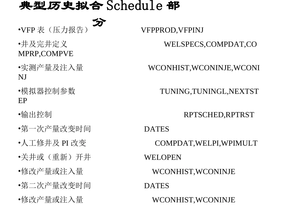 schedule培训教程_第2页