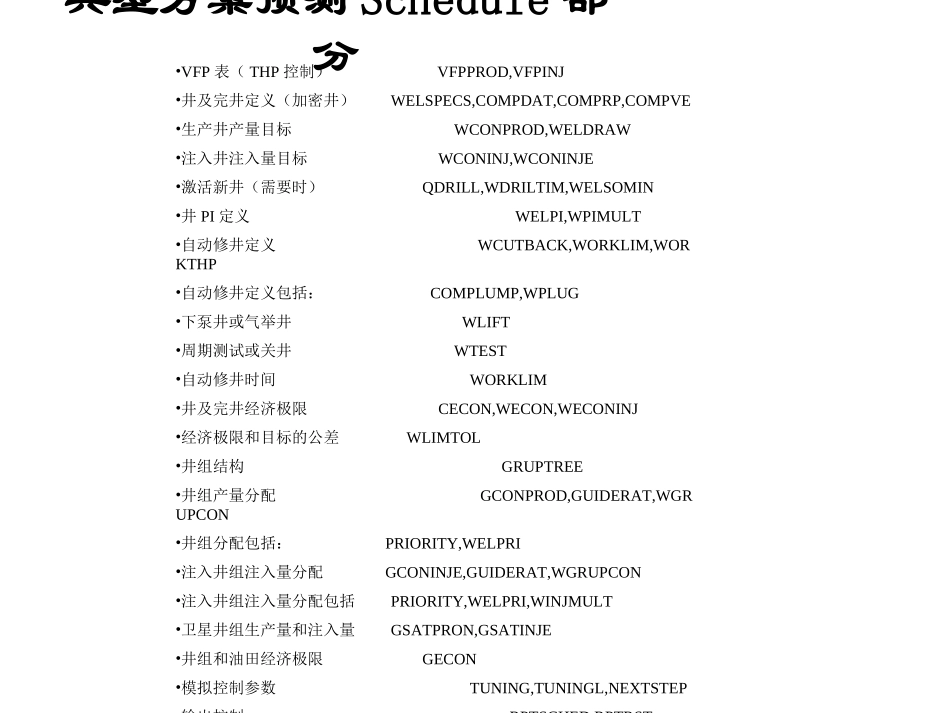 schedule培训教程_第3页