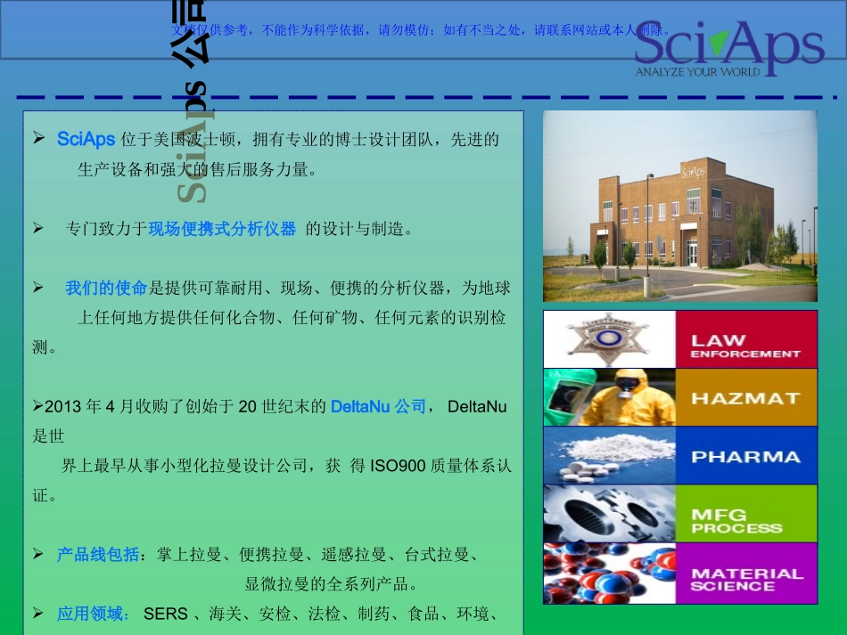 SciAps拉曼光谱仪介绍课件_第2页