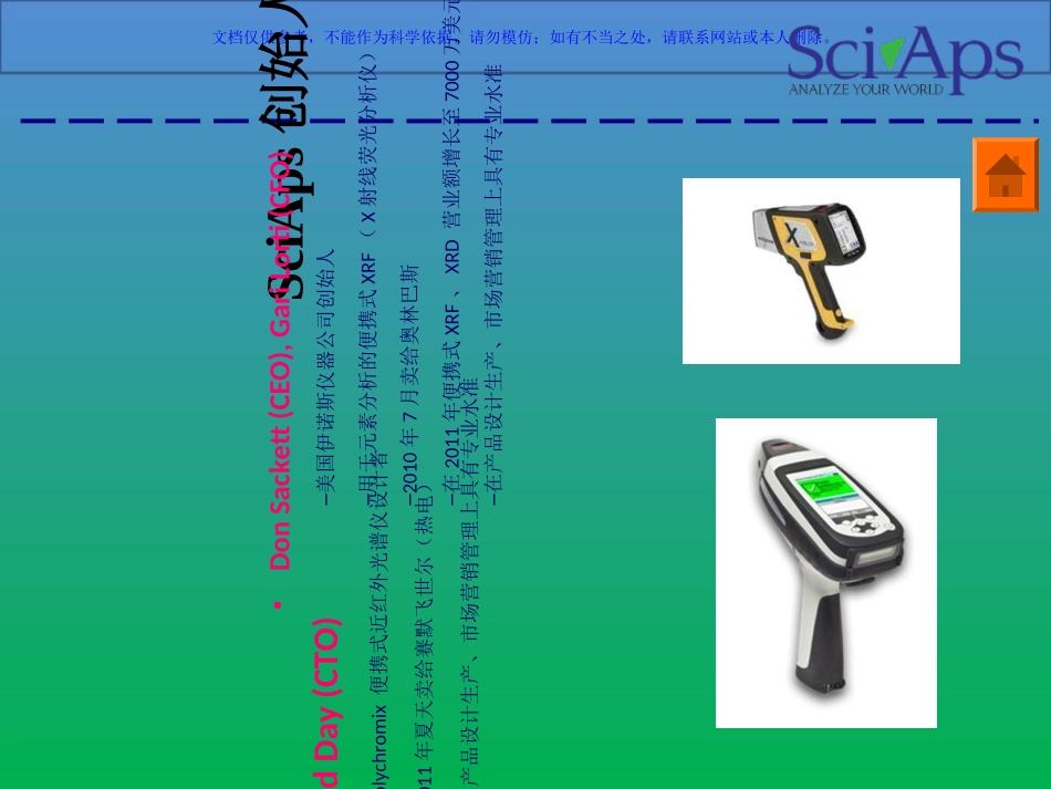 SciAps拉曼光谱仪介绍课件_第3页