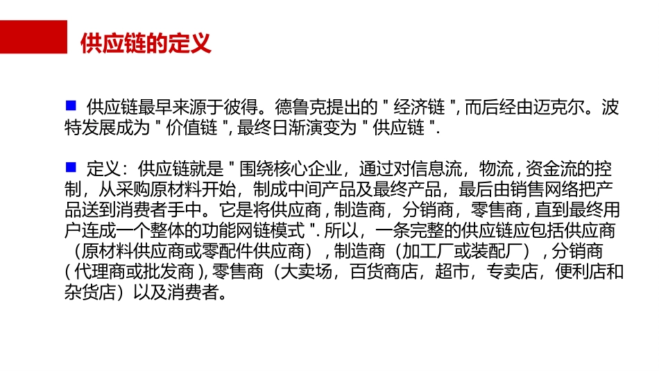 SCM供应链管理平台项目构建方案_第3页