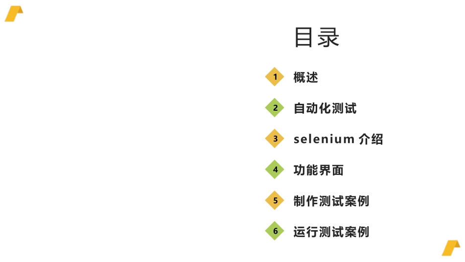 selenium自动化测试_第2页