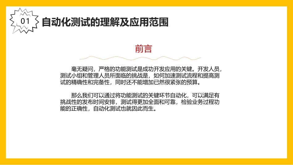 Selenium自动化测试分享_第3页