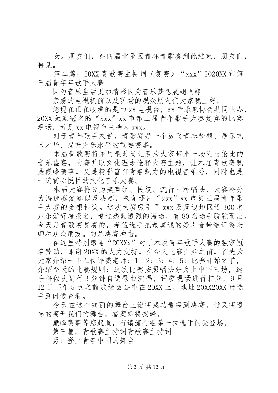 第四届青歌赛主持词_第2页