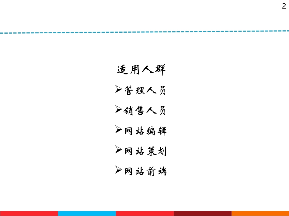 SEO教程SEO基础教程SEO入门教程SEO实战培训教程_第2页