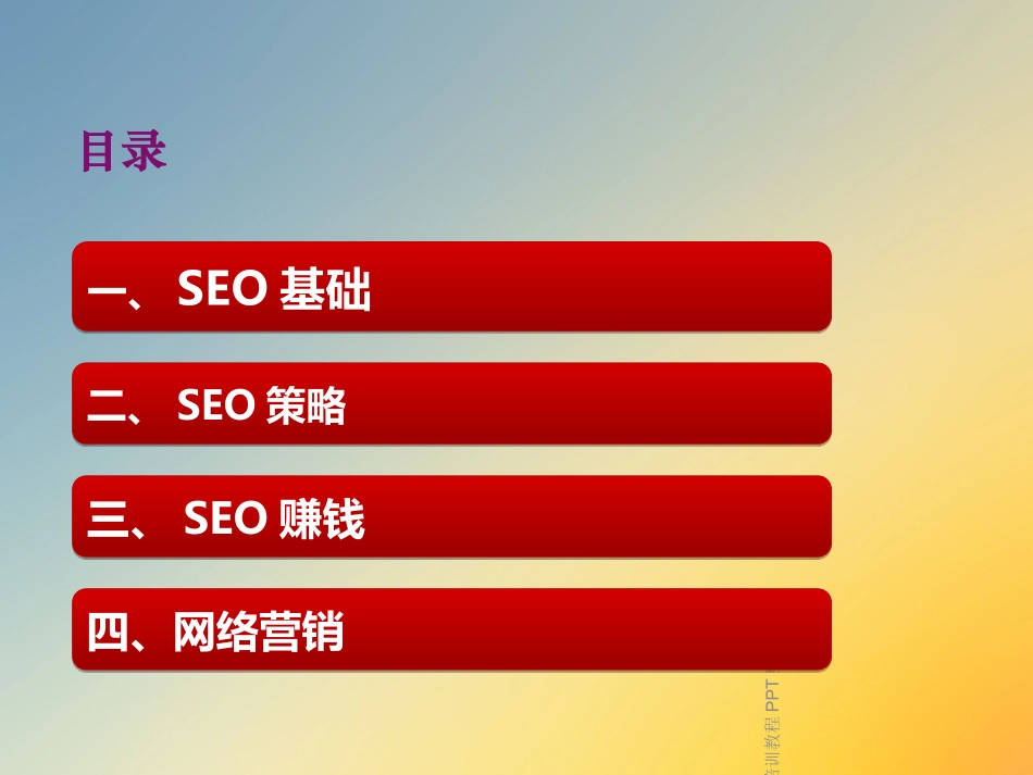 SEO赚钱培训教程整理_第2页