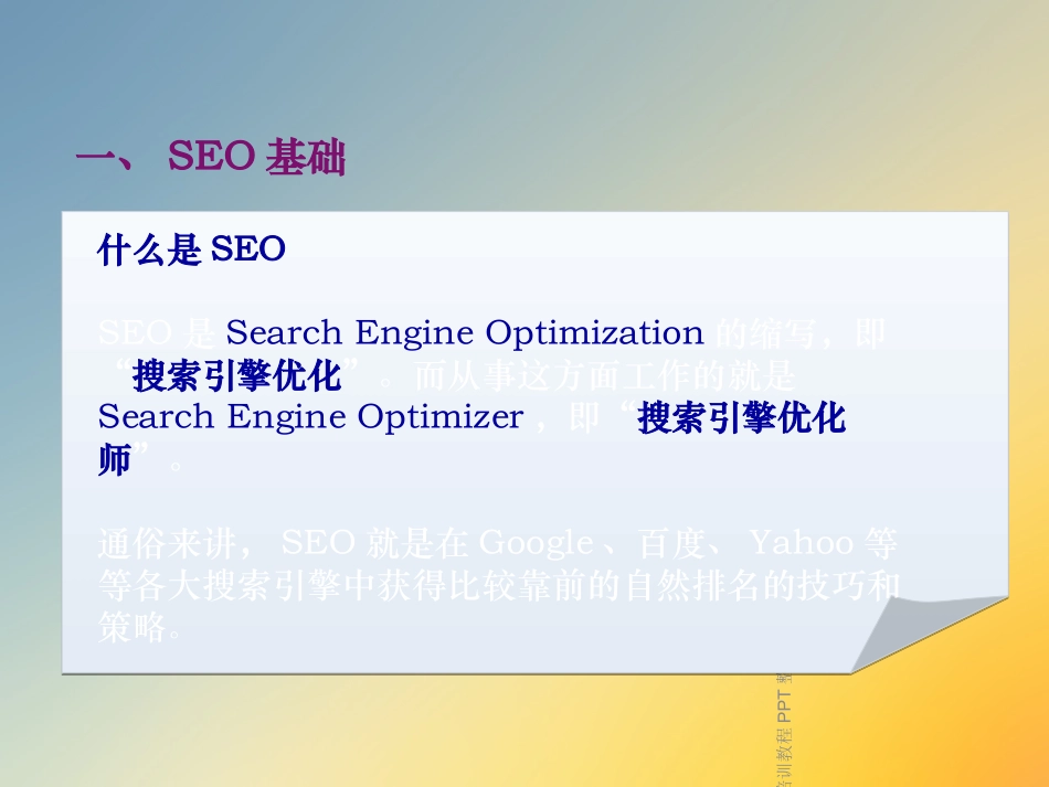 SEO赚钱培训教程整理_第3页