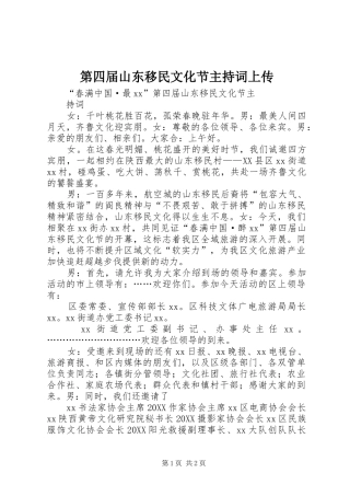第四届山东移民文化节主持词上传