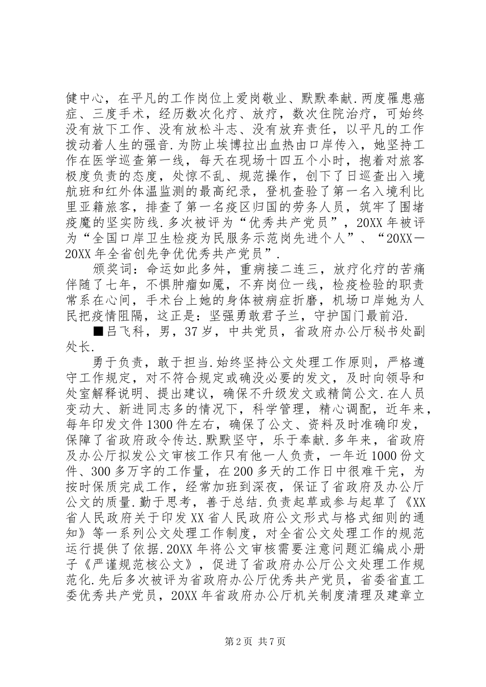 第四届省直十大道德模范简要事迹_第2页